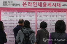 2022 광진구 온·오프라인 일자리박람회 | 연합뉴스