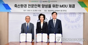 농협축산경제·충남대학교·축산환경관리원, 축산환경 전문인력 양성을 위한 MOU | 연합뉴스