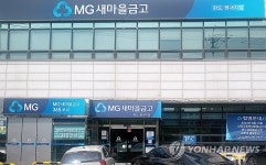 남양주 동부·화도 새마을금고 합병 | 연합뉴스