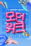 6월 모던 키즈위크 | 키디키디(KIDIKIDI)