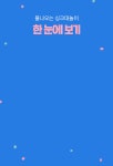 대산씽크공장/전시장 | 🧡물나오는 싱크대놀이 open | 이랜드몰
