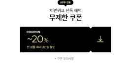 6월 이런위크 | 이랜드몰