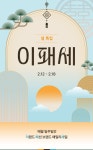 [2월 이패세] 이랜드패션 패밀리세일 | 이랜드몰