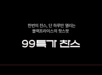 11월 블랙프라이데이 | 이랜드몰