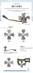 [씨랩] 4잎 메탈 프로펠러 용도별 모터 > 수중모터 (주)엘레파츠 - 엘레파츠 4잎 메탈 프로펠러