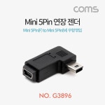 [Coms] [G3896] Coms 미니 5핀 연장젠더 Mini 5Pin 우향꺾임 꺽임... 엘레파츠 [G3896] Coms 미니 5핀 연장젠더 Mini 5Pin 우향꺾임 꺽임