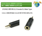 [Coms] [G0379] Coms 스테레오 변환젠더[6.3F/3.5M ST] 변환젠더... (주)엘레파츠 - 엘레파츠 [G0379] Coms 스테레오 변환젠더[6.3F/3.5M ST]