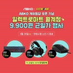 앱코, 일렉트로마트 월계점 입점 기념 행사! 균일가 9,900원 > 하드웨어 뉴스 | 퀘이사존 QUASARZONE 앱코, 일렉트로마트 월계점 입점 기념... 