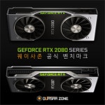 퀘이사존, 지포스 RTX 2080 Ti/RTX 2080 벤치마크 > 벤치마크 | 퀘이사존 QUASARZONE 퀘이사존, 지포스 RTX 2080 Ti/RTX 2080 벤치마크