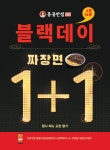 [홍콩반점] 이번주 일요일 1+1 하네요 > 지름/할인정보 | 퀘이사존 [홍콩반점] 이번주 일요일 1+1 하네요