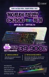 콕스, 대표 광축 키보드 CK700 PLUS 이벤트 진행! > 하드웨어 뉴스 | 퀘이사존 QUASARZONE 콕스, 대표 광축 키보드 CK700 PLUS 이벤트 진행!