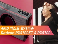 AMD 넥스트 호라이즌 데이: 궁극의 차세대 게이밍 PC 플랫폼 발표? > 리포트 | 퀘이사존 QUASARZONE AMD 넥스트 호라이즌 데이: 궁극의... 