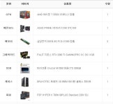 게임용 PC 견적 조언 부탁드립니다.