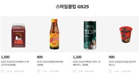 [G9] GS25편의점 스마일클럽 40% 할인(다양,무료)