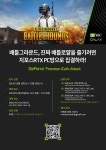 엔비디아&갤럭시코리아, 지포스 프리미엄 iCAFE 배틀그라운드 대회 진행 > 하드웨어 뉴스 | 퀘이사존 QUASARZONE 엔비디아&갤럭시코리아... 