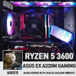 라이젠 3600 CPU와 ASUS EX A320M GAMING 메인보드 조합 > 리뷰... QUASARZONE 라이젠 3600 CPU와 ASUS EX A320M GAMING 메인보드 조합