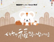 [그레이트월] 프리플로우 2020년 신정 휴무안내 및 새해인사... > 하드웨어 뉴스 | 퀘이사존 QUASARZONE [그레이트월] 프리플로우 2020년 신정... 