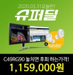 [G마켓]삼성모니터 C49RG90 49인치 커브드 게이밍 모니터