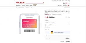 [옥션] 머지포인트 10만원권(84,000/무배)