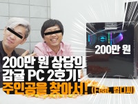 서울에서 대전까지 대장이 직접 퀵서비스: 200만 원 상당의 감귤 PC... 대장이 직접 퀵서비스: 200만 원 상당의 감귤 PC 당첨자를 찾아가다!