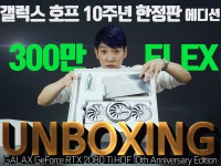 300만 원짜리 Flex?! GALAX RTX 2080 Ti HOF 10주년!