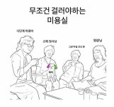 무조건 걸러야하는 미용실 > 유머게시판 | 퀘이사존 QUASARZONE 무조건 걸러야하는 미용실