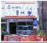 기발한 간판 ~ > 유머게시판 | 퀘이사존 QUASARZONE 기발한 간판 ~