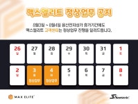맥스엘리트, 용산상가 휴가기간 동안 서비스센터 정상근무 > 하드웨어 뉴스 | 퀘이사존 QUASARZONE 맥스엘리트, 용산상가 휴가기간 동안... 