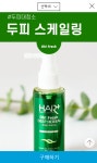 [CJ몰] 헤어플러스 오프레시 두피 스케일링 50ml 1+1 (10,900원... [CJ몰] 헤어플러스 오프레시 두피 스케일링 50ml 1+1 (10,900원/무배)