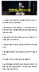 말 잘하는 방법 > 유머게시판 | 퀘이사존 QUASARZONE 말 잘하는 방법
