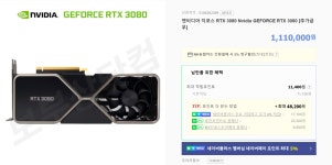 3080 직구를 가야할까요.. > 그래픽카드 | 퀘이사존 3080 직구를 가야할까요..