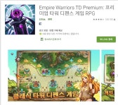 [플레이스토어]프리미엄 타워 디펜스 게임 RPG (1,100->무료)/9/17~9/20 > 핫딜 | 퀘이사존 QUASARZONE [플레이스토어]프리미엄 타워... 