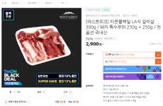 [티몬] 돈뒷고기 구이용 500g(2,900원/무료) > 핫딜 | 퀘이사존 QUASARZONE [티몬] 돈뒷고기 구이용 500g(2,900원/무료)