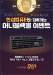 추석 기념 0원 머니블랙홀 10차 (with 한성컴퓨터) > 특가/예판 | 퀘이사존 QUASARZONE 추석 기념 0원 머니블랙홀 10차 (with 한성컴퓨터)