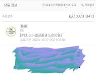 CU) 모바일 상품권 5000원 나눔합니다. > 나눔게시판 | 퀘이사존 QUASARZONE CU) 모바일 상품권 5000원 나눔합니다.