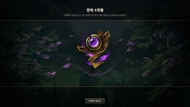 롤 명예 4레벨 됬어요 !! > 스팀/PC게임 | 퀘이사존 QUASARZONE 롤 명예 4레벨 됬어요 !!