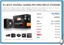 우수한 안정성을 지닌 PC파워 맥스엘리트 MAXWELL GAMING PRO 600W 80PLUS STANDARD 플랫 > 유저사용기/필테 | 퀘이사존 QUASARZONE... 