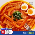 [티몬] 땡기네 떡볶이 280g 1~2인분 > 핫딜 | 퀘이사존 QUASARZONE [티몬] 땡기네 떡볶이 280g 1~2인분