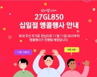[역대급할인] 27GL850 십일절 앵콜 > 핫딜 | 퀘이사존 QUASARZONE [역대급할인] 27GL850 십일절 앵콜