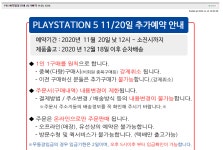 [하이마트, 롯데온, 게임투바이, 게임몰] 플레이스테이션 5 선착순... 게임투바이, 게임몰] 플레이스테이션 5 선착순 구매 오픈 예정(11...