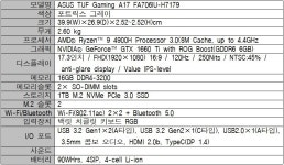FA706IU-H7179 > 리뷰/체험기 | 퀘이사존 QUASARZONE 완벽한 게임을 위한 게이밍노트북 ASUS TUF Gaming A17 FA706IU-H7179