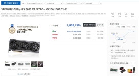 6800xt 가격상승도 눈에보이네요.. 102-> 112 - > 119 > 그래픽카드 | 퀘이사존 QUASARZONE 6800xt 가격상승도 눈에보이네요..  102... 