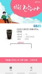 GS25 CAFE25 아메리카노 나눔합니다. > 나눔게시판 | 퀘이사존 QUASARZONE GS25 CAFE25 아메리카노 나눔합니다.