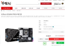 [수작PC]ASRock B560M PRO4 에즈윈-가격인하 > 핫딜 | 퀘이사존 QUASARZONE [수작PC]ASRock B560M PRO4 에즈윈-가격인하