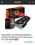[네이버] AMD 정품박스 라이젠 5900X + GIGABYTE 라데온 RX 6700... 라이젠 5900X + GIGABYTE 라데온 RX 6700 XT Gaming OC 제이씨현