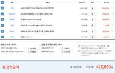g4350 견적 검토좀 부탁 드리겠습니다 > PC조립/견적 | 퀘이사존 QUASARZONE g4350 견적 검토좀 부탁 드리겠습니다