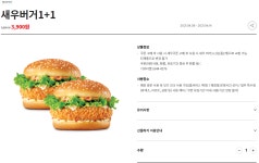 [롯데잇츠] 새우버거 1+1 (3900원/무배) > 핫딜 | 퀘이사존 QUASARZONE [롯데잇츠] 새우버거 1+1 (3900원/무배)