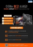제이씨현시스템(주), 이제는 믿고 쓸수 있는 B550M AORUS PRO-P 안정성 업데이트 완료! > 파트너뉴스 | 퀘이사존 QUASARZONE... 