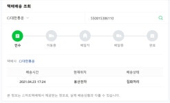 택배 조회 이렇게 나오면 주말 헙은 건가요? > 자유게시판 | 퀘이사존 QUASARZONE 택배 조회 이렇게 나오면 주말 헙은 건가요?
