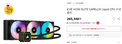 [커세어] iCUE H150i ELITE CAPELLIX CPU 쿨러! (오늘만!!) > 파트너뉴스 | 퀘이사존 QUASARZONE [커세어] iCUE H150i ELITE CAPELLIX...
